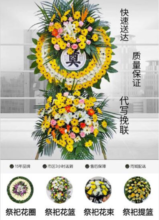 山东青岛黄岛区大场镇东丁家庄村花圈代送